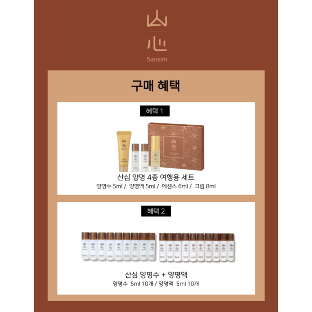 한국화장품 산심 양명 2종 기초 세트 솔직 후기 | 피부 타입별 분석 - 상품 이미지 2