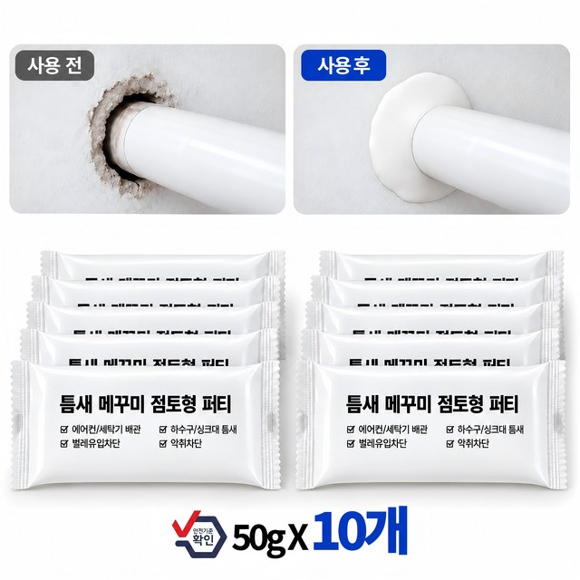 스피세프 에어컨 배관 구멍 막이 점토형 틈새 메꾸미 벽 구멍 보수용 밀봉 퍼티 방수 방충 냄새 차단, 10개