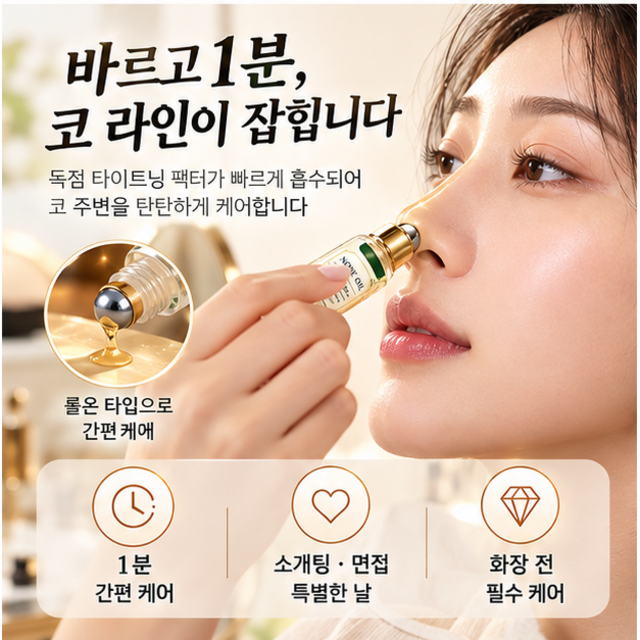 1+1 3d 입체 코 라인 케어 에센셜 오일 피부개선 오일 세럼 얼굴 피... 솔직 후기 | 실사용자 리뷰 분석 - 상품 이미지 3