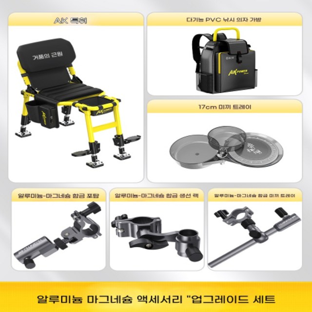 AK 초경량 알루미늄 소재 미니 다기능 접이식 민물 중충 소좌대 세트
