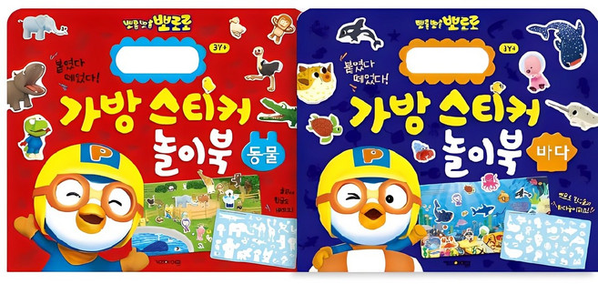 뽀로로 가방스티커 놀이북 바다 + 동물 세트 전 2권, 키즈아이콘