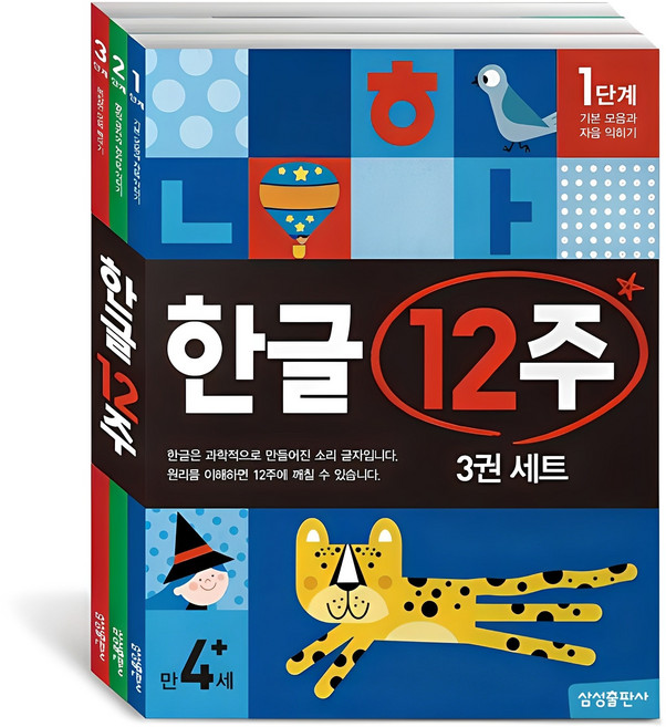 한글 12주 세트, 만 4세, 삼성출판사