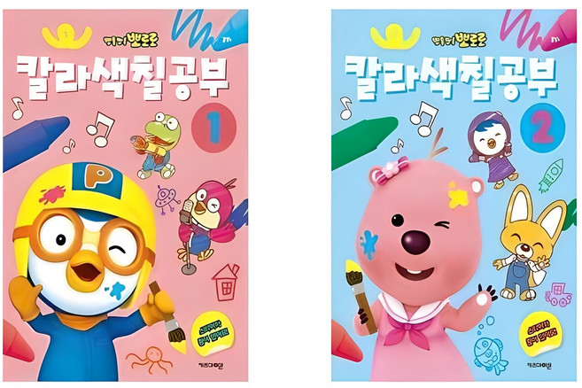 뽀로로 칼라색칠공부 전2권 세트, 키즈아이콘