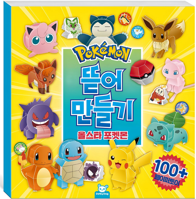 뜯어만들기: 올스타 포켓몬, 도티도그