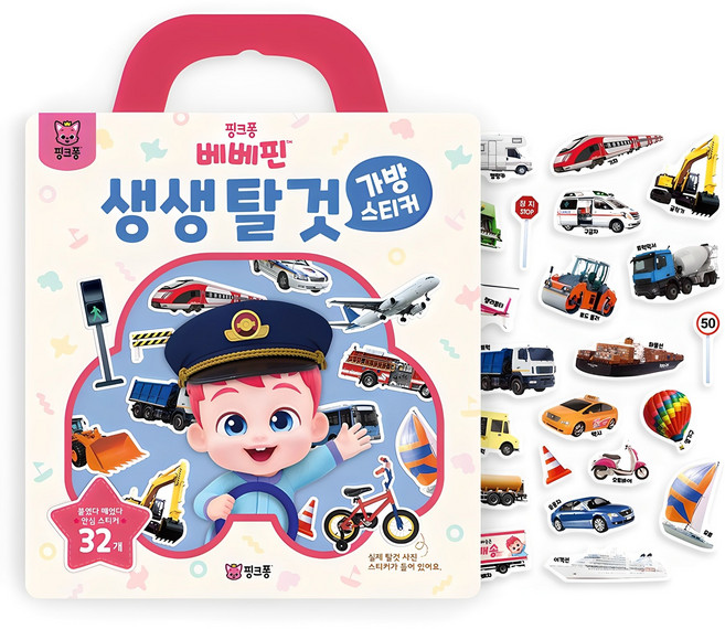 가방스티커, 베베핀 생생 탈것, 핑크퐁