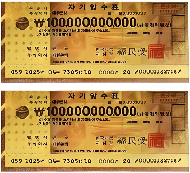 행운의 VIP 황금지폐 양면 1000억 2장, 1세트