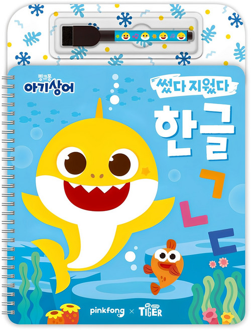 핑크퐁 아기상어 썼다 지웠다, 한글, 삼성출판사