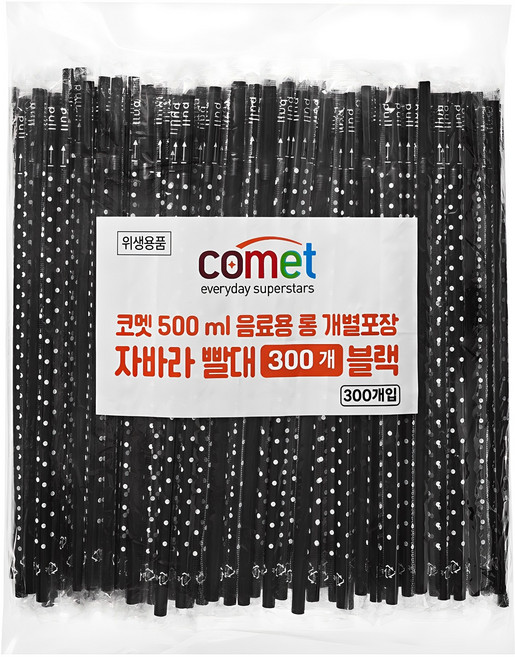 코멧 25cm 개별포장 롱 빨대 블랙, 300개, 1개