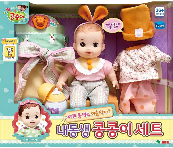 콩순이 예쁜 옷 입고 외출할까 내동생 콩콩이 아기인형 세트, 혼합색상, 1개