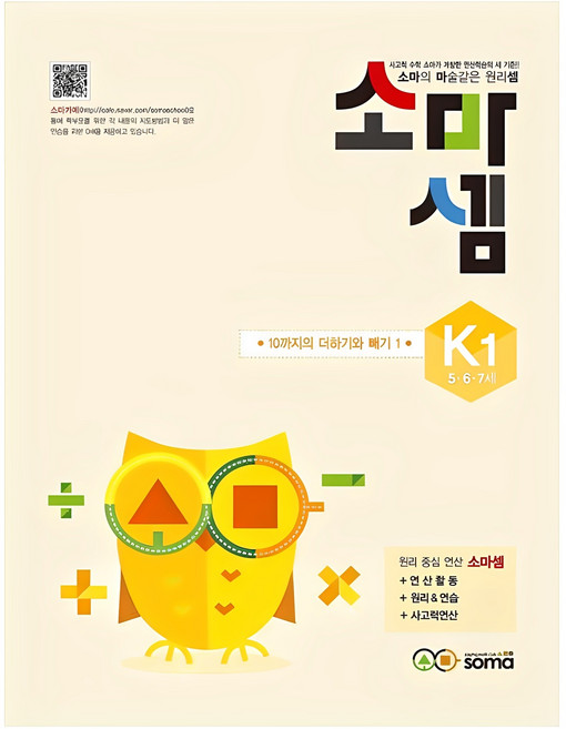 소마셈 K1(5 6 7세), 수학, K1 : 5~7세