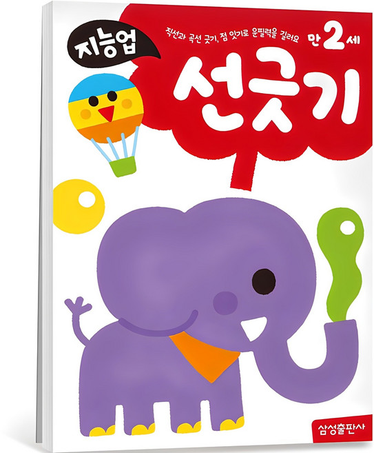 지능업 만2세 선긋기, 삼성출판사