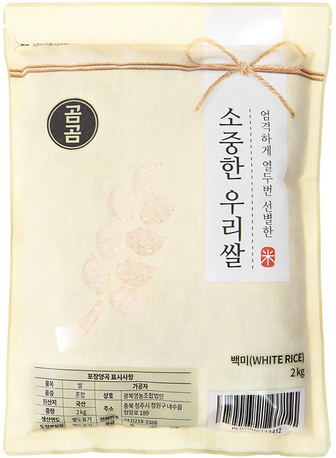 2025년산 햅쌀 곰곰 소중한 우리쌀, 2kg (상등급), 1개
