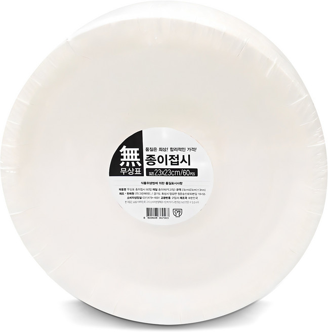무상표 일회용 종이접시 23 x 23 cm, 60개입, 1개