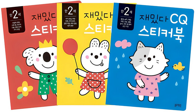 재밌다 스티커북: 만 2세 세트, 상세 설명 참조, 블루래빗