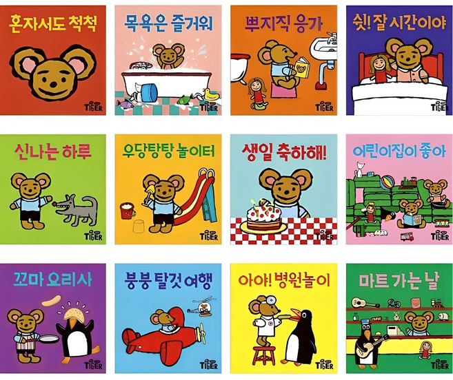 스웨덴 인성동화 세트 전 12권, 마이리틀타이거