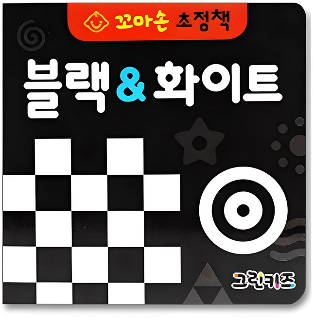 꼬마손 병풍 초점책 블랙 & 화이트, 그린키즈