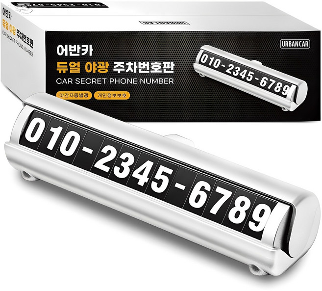 어반카 듀얼 야광 주차번호판, 화이트, 1개