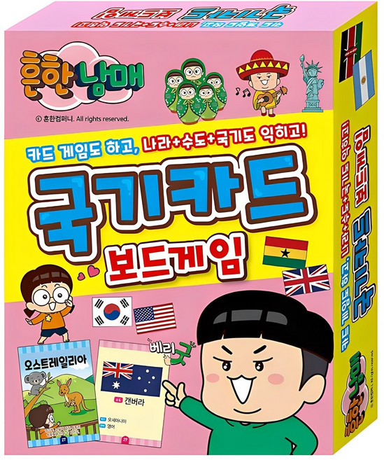 흔한남매 국기 카드:보드게임, 아이누리