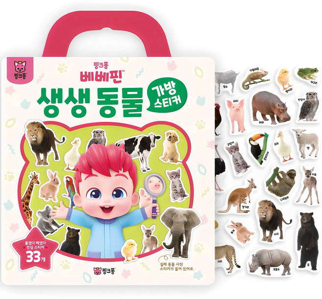 가방스티커, 베베핀 생생동물, 핑크퐁