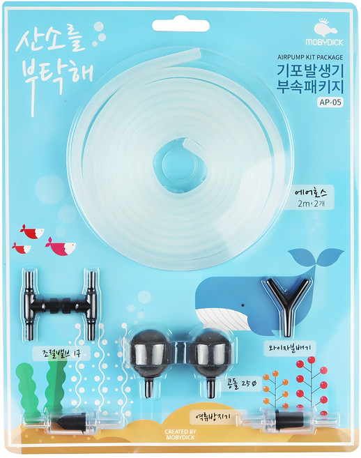 모비딕 기포발생기 부속 패키지 AP-05, 1세트