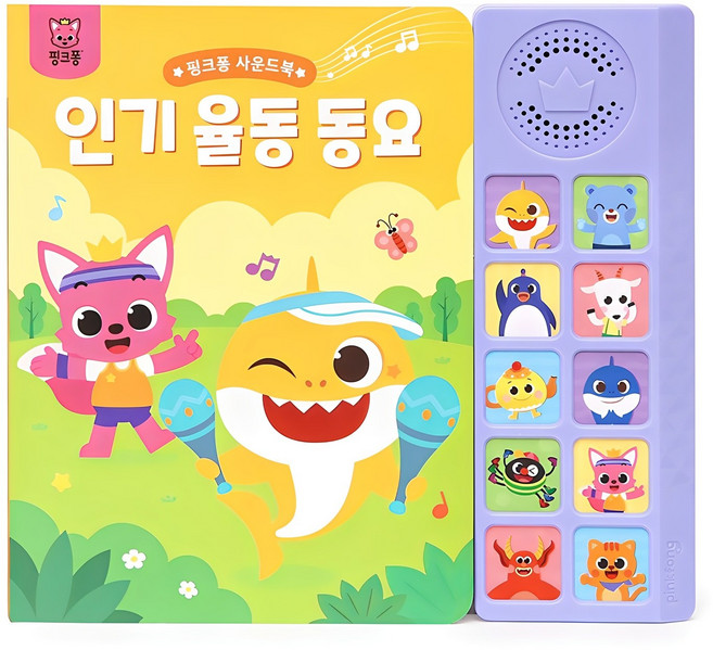 인기율동동요 사운드북, 삼성출판사