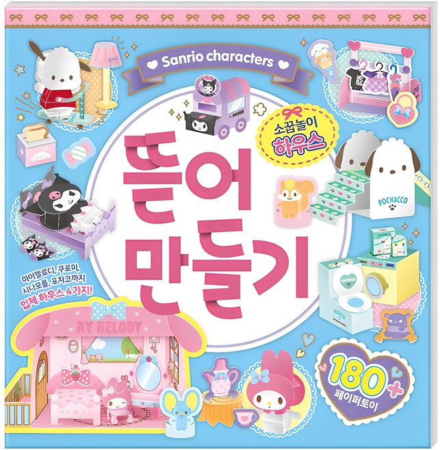 산리오캐릭터즈 뜯어 만들기: 소꿉놀이 하우스, 도티도그