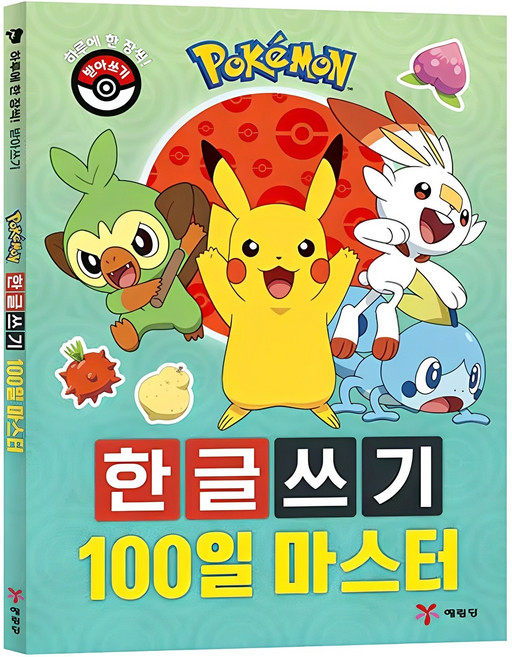포켓몬 한글쓰기 100일 마스터:하루에 한 장씩! 받아쓰기, 1, 예림당, 편집부