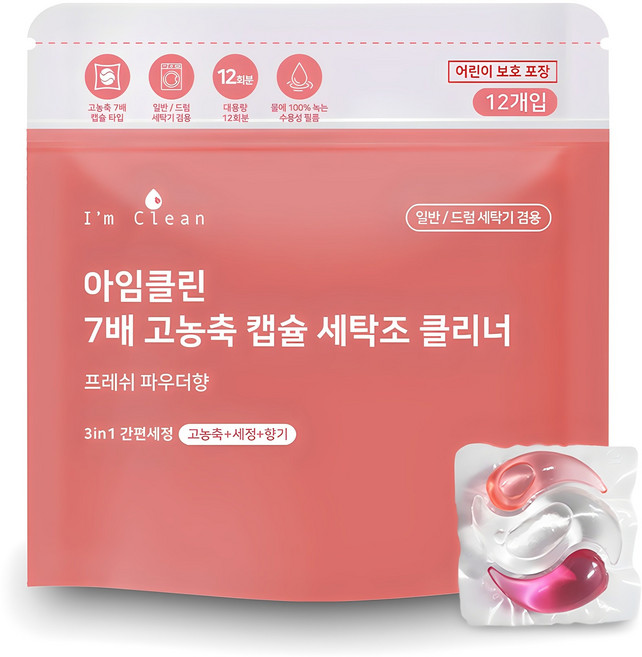 아임클린 7배 고농축 캡슐 세탁조 클리너 프레쉬파우더향 12개입, 132g, 1개
