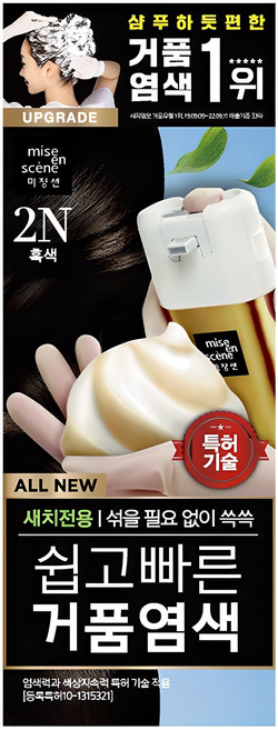 미쟝센 쉽고 빠른 거품 염색 새치전용, 2N흑색, 1개