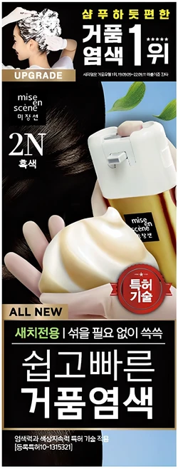 미쟝센 쉽고 빠른 거품 염색 새치전용, 2N흑색, 1개 - 쿠팡