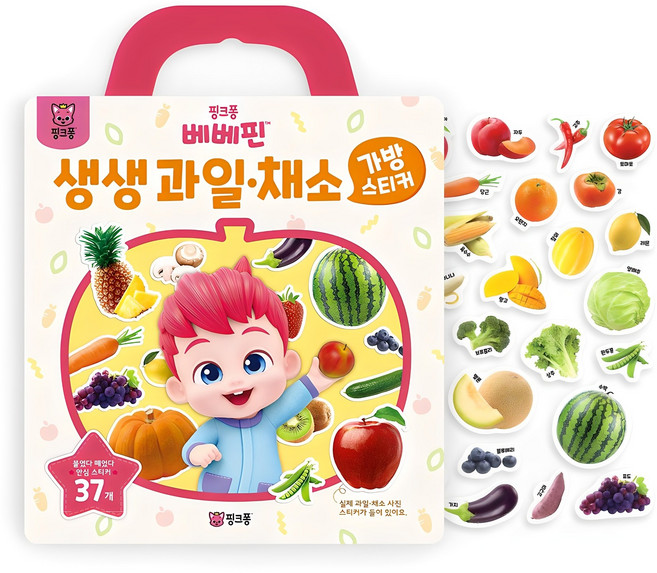 가방스티커, 베베핀 생생 과일 채소, 핑크퐁