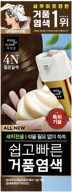 미쟝센 올 뉴 쉽고빠른 거품 염모제, 4N짙은갈색, 1개