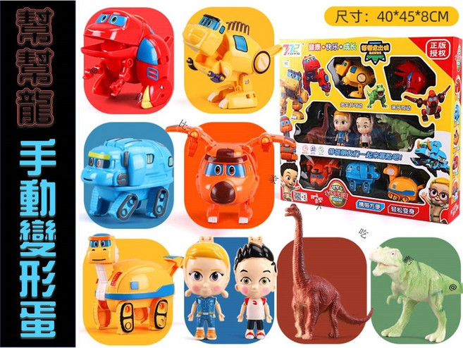 幫幫龍 手動變形蛋玩具, 詳見包裝, 1個