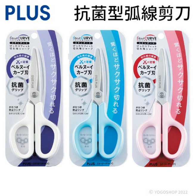 PLUS 普樂士 抗菌型弧線剪刀 SC-175S-AB，符合手形，滑順剪裁, 粉藍色, 1支