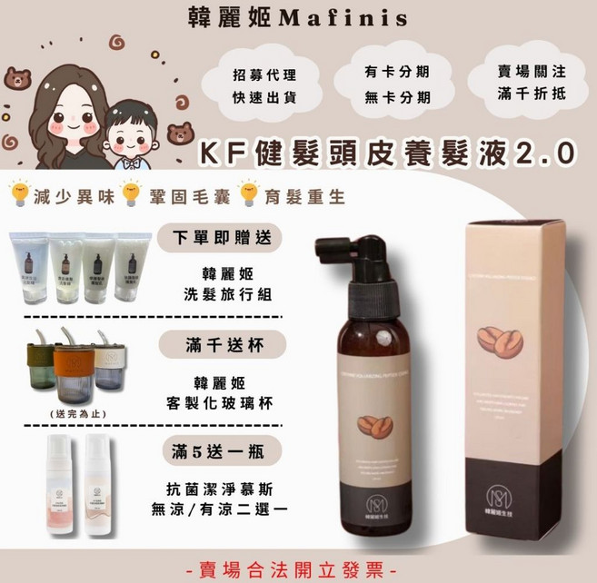 韓麗姬 KF健髮頭皮養髮液2.0 解決頭皮問題 減少異味 鞏固毛囊 育髮重生, 1個, 120ml