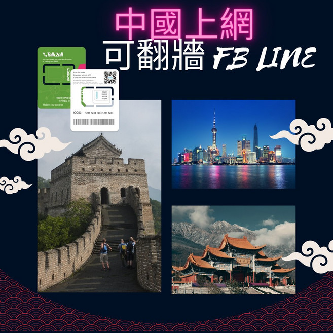 中港澳eSIM吃到飽：免翻牆暢遊大陸、香港、澳門，高速網路實體網路卡, 8天上網每天2G高速