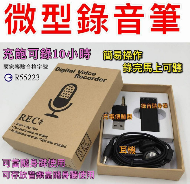 微型錄音筆 支援MP3播放與隨身碟功能, R55223