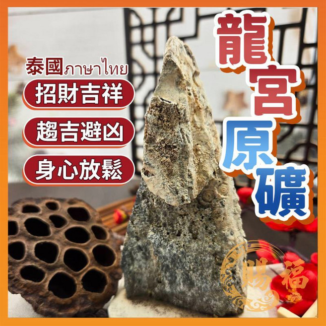 龍宮原礦, 詳見包裝