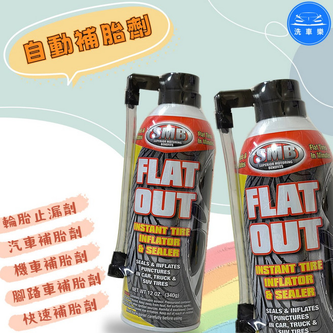 SMB 自動補胎劑, 1個