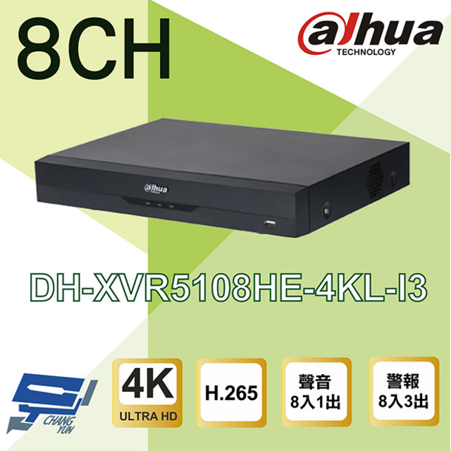 大華 DH-XVR5108HE-4KL-I3 8路 4K 人臉辨識 XVR 監視器主機, 1個, 數量
