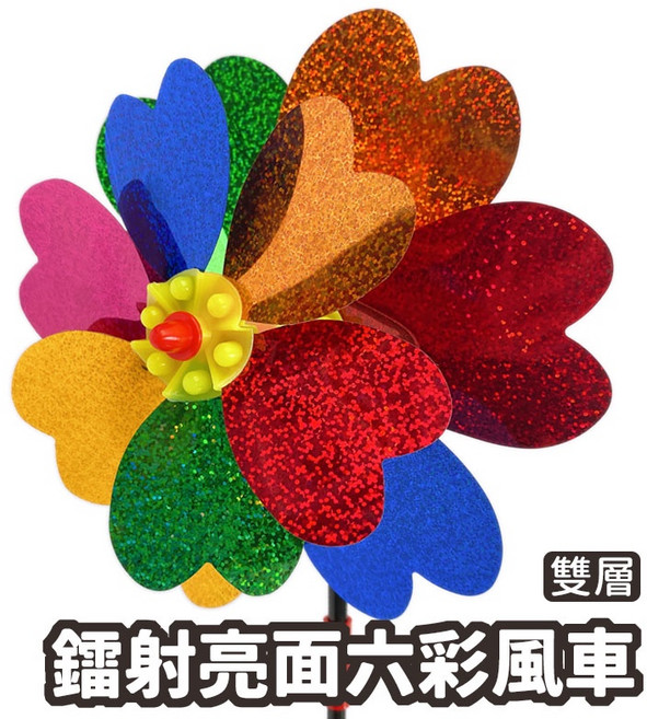 鐳射亮面六彩雙層風車 雙面眩光驅鳥反光風車 花園裝飾玩具, 一支入