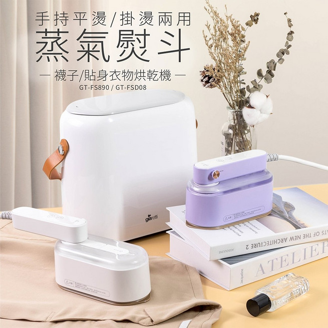 Giaretti 珈樂堤 手持平燙/掛燙兩用蒸氣熨斗, GT-FS890 / GT-FSD08, 薰衣草紫