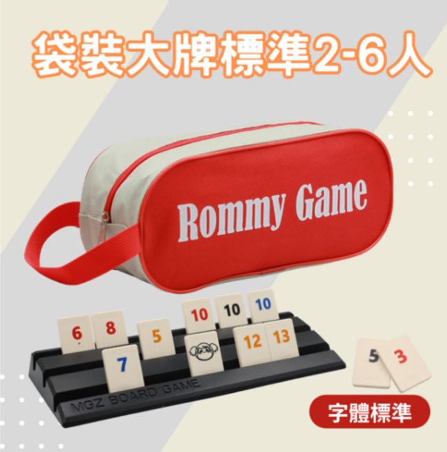 Rommy Game 數字遊戲以色列麻將袋裝標準版, 1組, 紅色