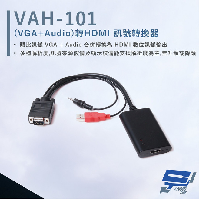 昌運 HANWELL VAH-101 VGA Audio轉HDMI 訊號轉換器 多種解析度支援 即插即用, 1個
