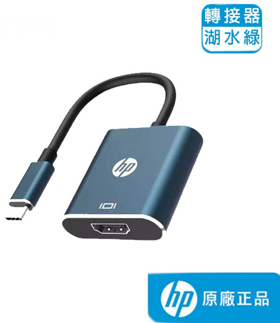 HP 惠普 Type-C 轉 HDMI 轉接器 DHC-CT202, 1個