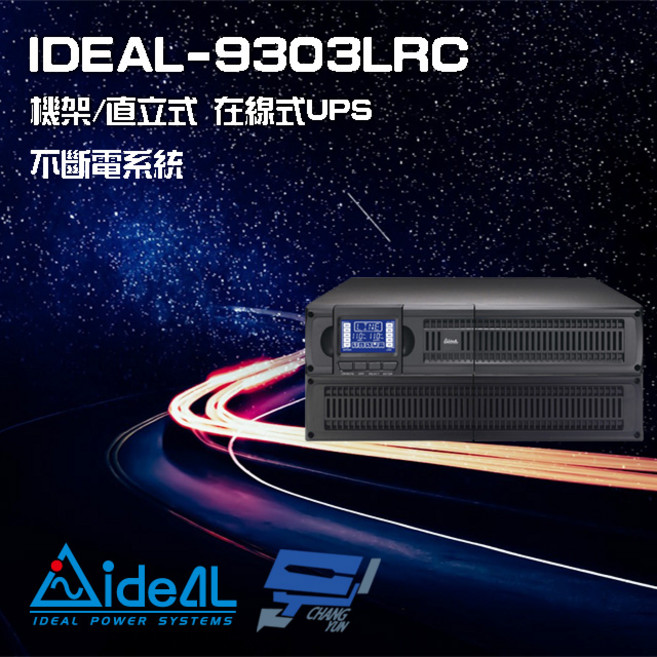 IDEAL愛迪歐 IDEAL-9303LRC 在線式不斷電系統 3000VA 110V UPS, 1個, 數量