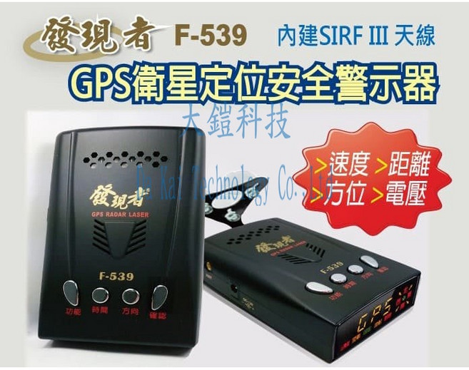 發現者 高感度測速器 贈QC3.0 2.4A雙USB充電擊破車充 衛星定位安全警示器, GPS-F539, Black