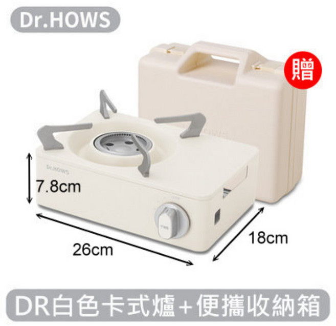 Dr.HOWS 卡式爐 附便攜收納箱, 白色, 1個