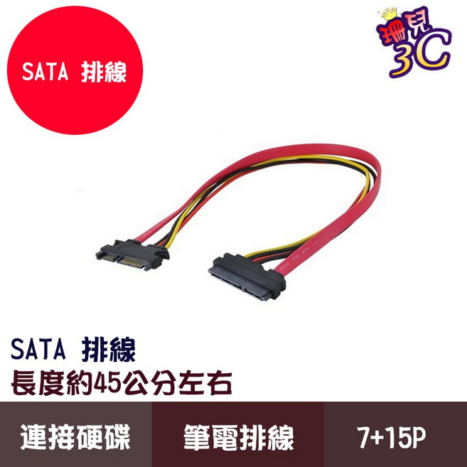 SATA排線 7 15P 45公分 光碟機 PC 筆電 SSD 硬碟線, 詳見包裝, 詳見包裝