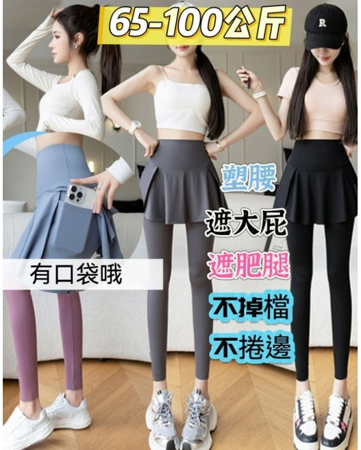 假兩件瑜伽褲 大尺碼 有口袋 高腰收腹 運動假兩件 65-100公斤